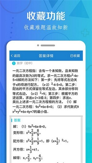 作业搜题大全手机软件app截图