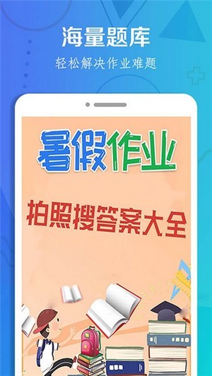 作业搜题大全手机软件app截图