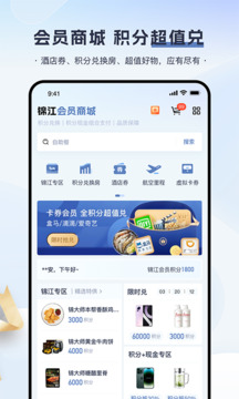 锦江会员手机软件app截图