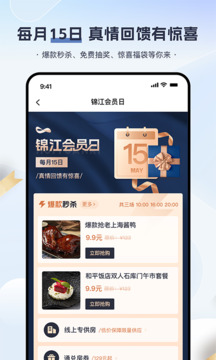 锦江会员手机软件app截图