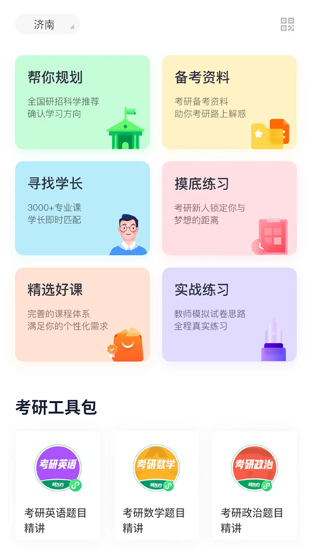 新东方考研四六级手机软件app截图