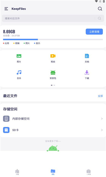 keepfiles手机软件app截图