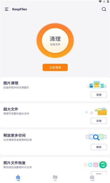 keepfiles手机软件app截图