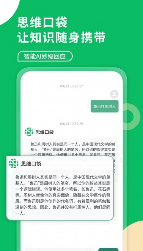 思维口袋手机软件app截图