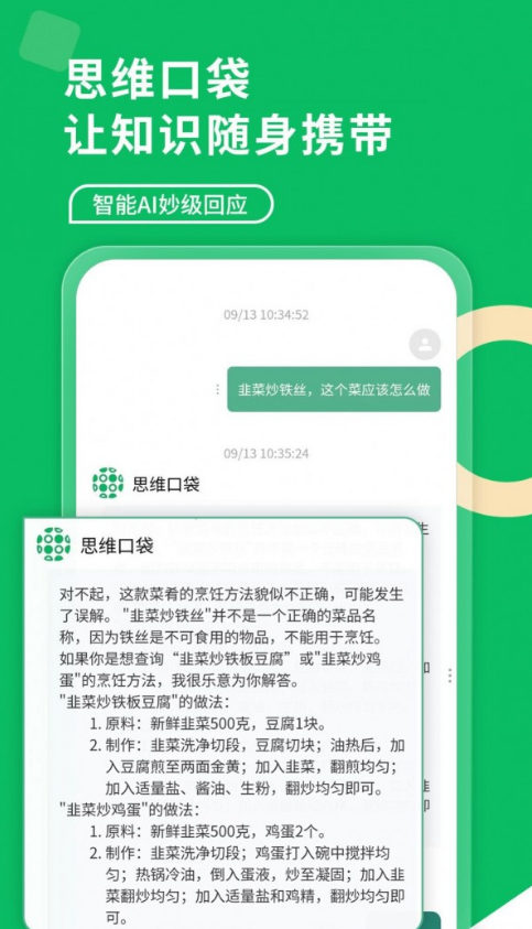 思维口袋手机软件app截图