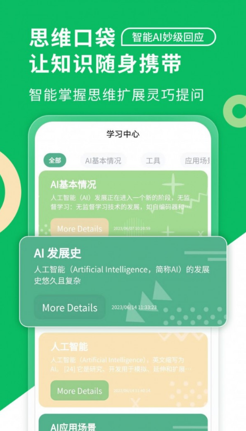 思维口袋手机软件app截图