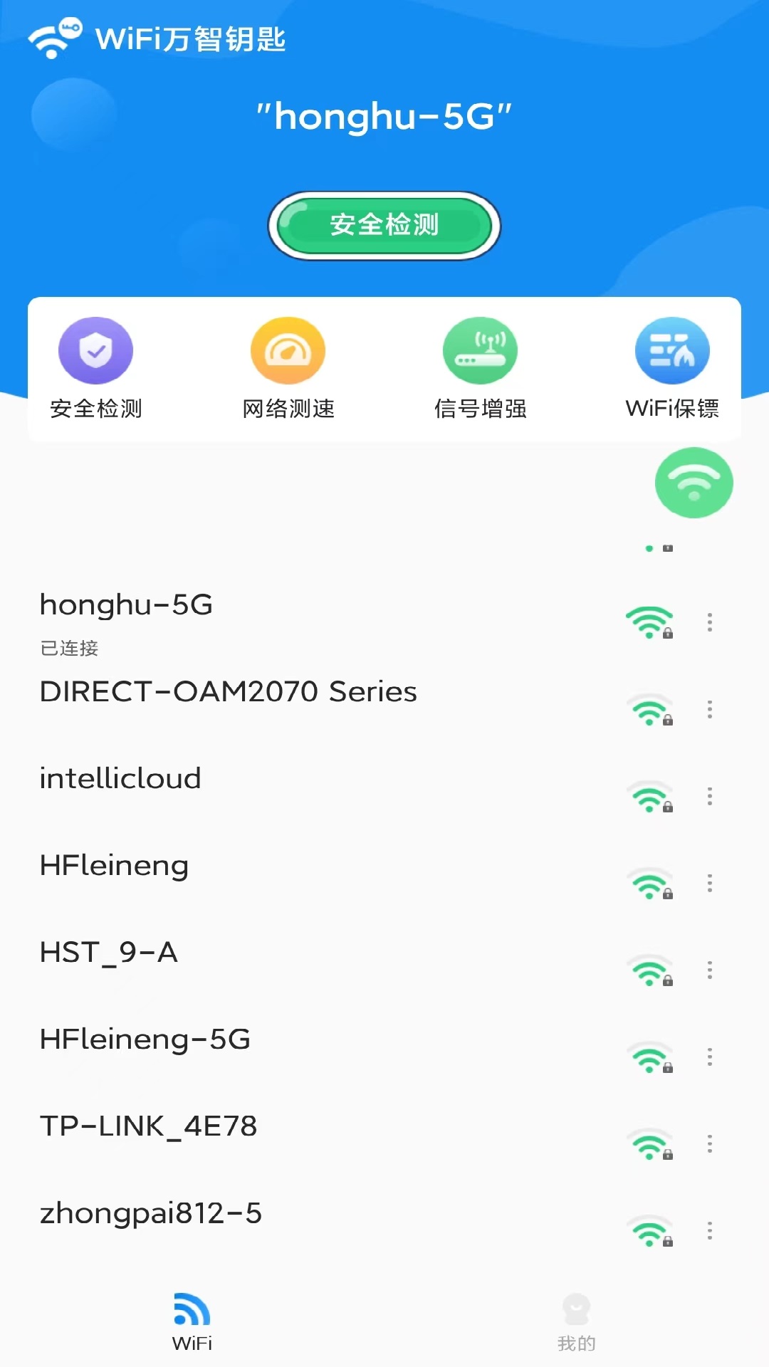 万智wifi一键钥匙手机软件app截图