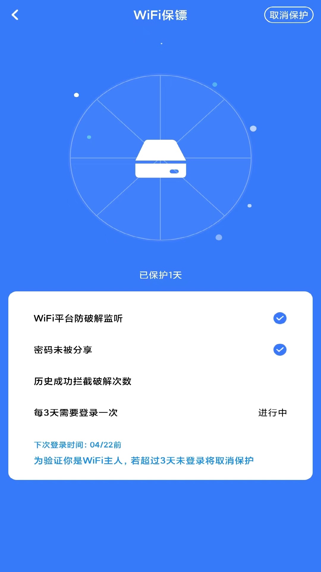 万智wifi一键钥匙手机软件app截图