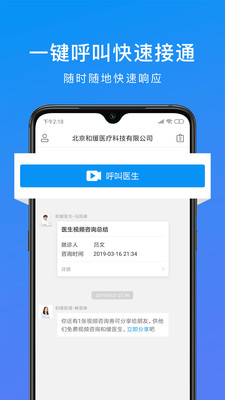 和缓视频医生手机软件app截图