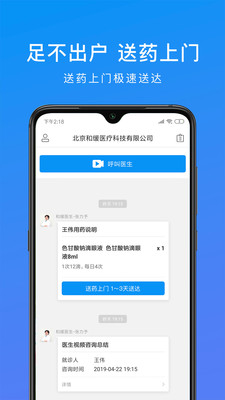 和缓视频医生手机软件app截图