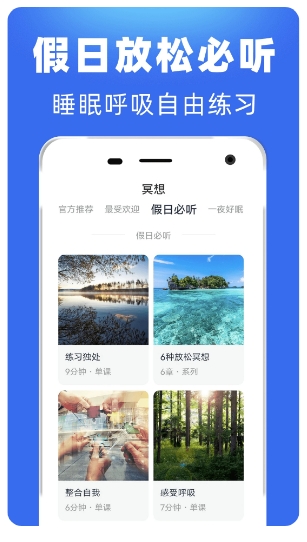 每日冥想手机软件app截图