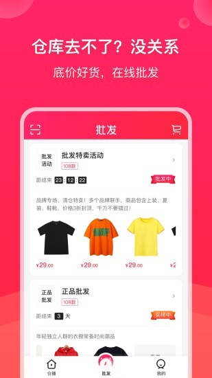 饷仓播手机软件app截图