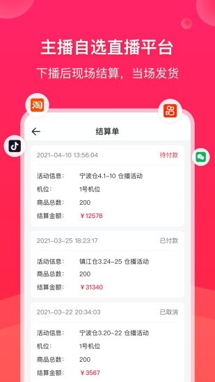 饷仓播手机软件app截图