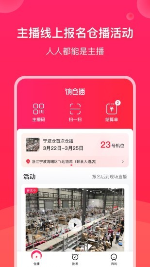 饷仓播手机软件app截图