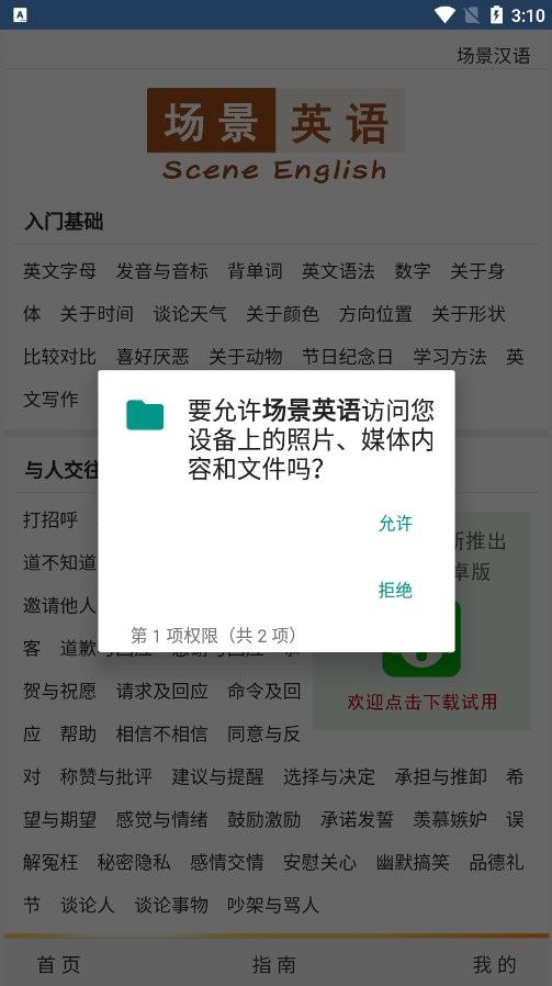 场景英语手机软件app截图