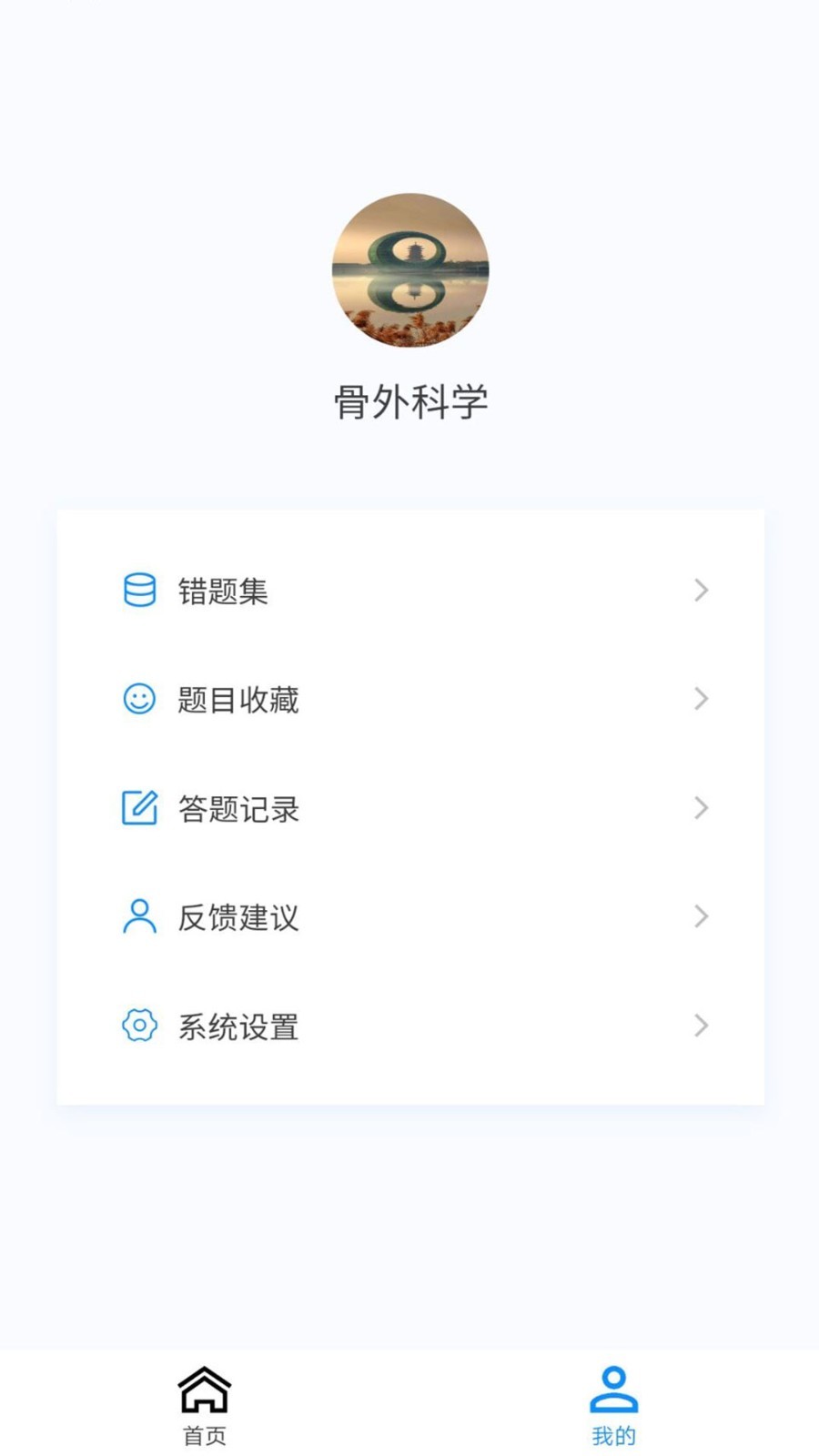 骨外科学新题库手机软件app截图