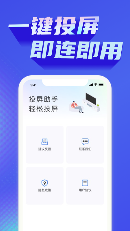 极光投屏助手手机软件app截图