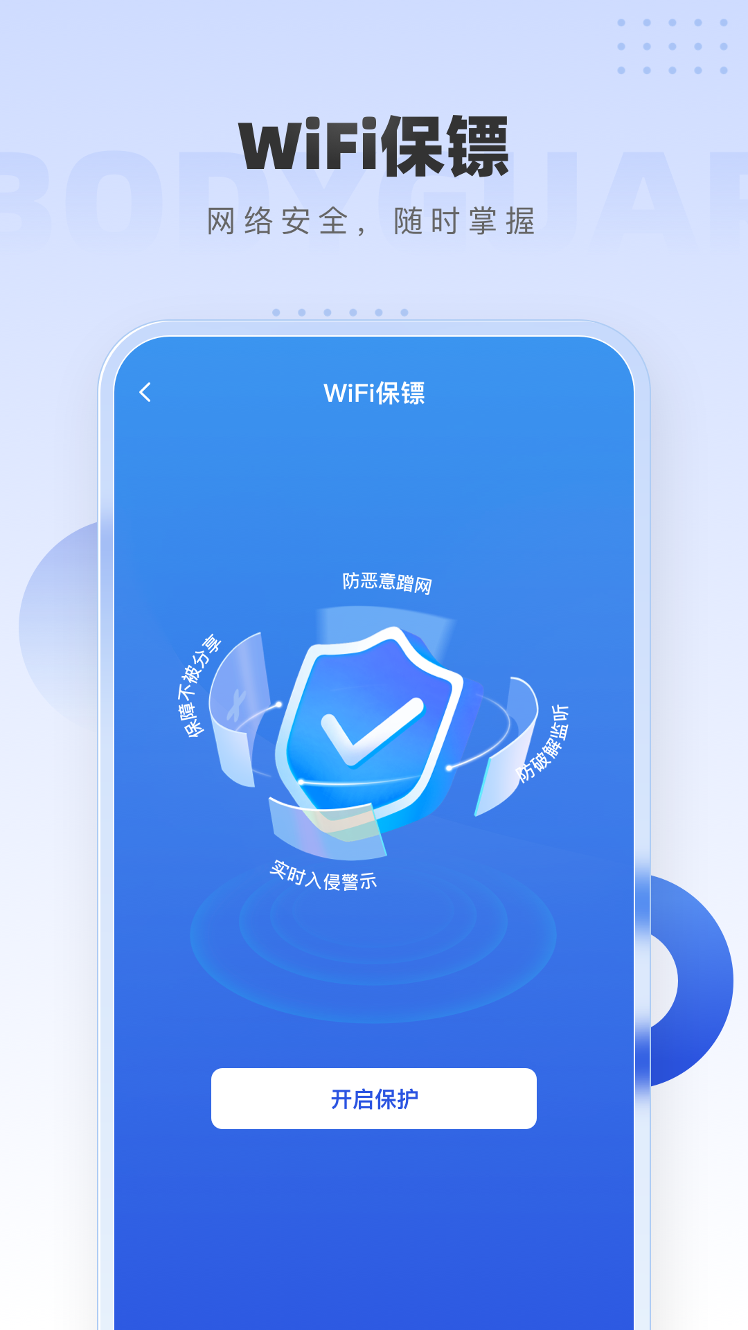 WiFi万网钥匙手机软件app截图