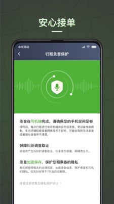 蔷薇出行司机端手机软件app截图