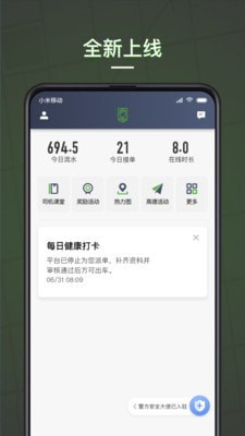 蔷薇出行司机端手机软件app截图