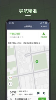 蔷薇出行司机端手机软件app截图