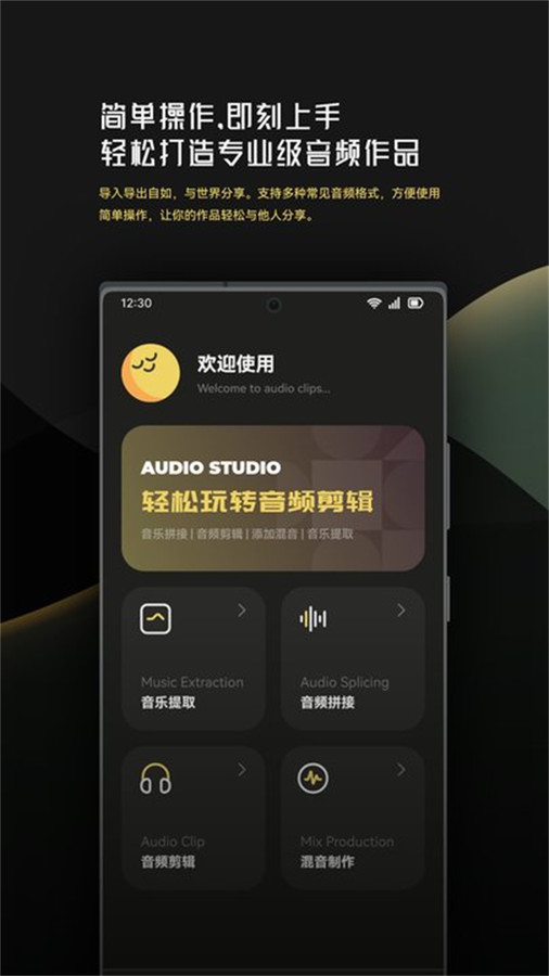 音乐时刻剪辑助手手机软件app截图