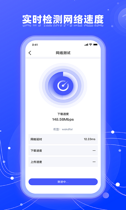 wifi网络管家助手手机软件app截图