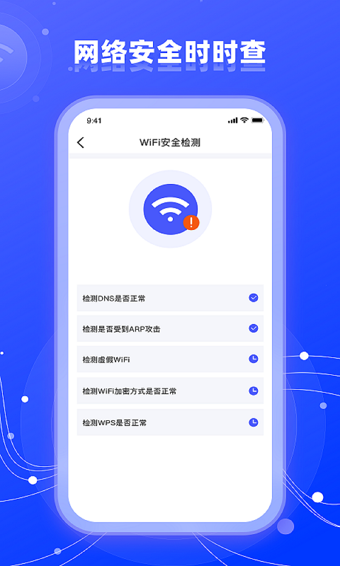 wifi网络管家助手手机软件app截图