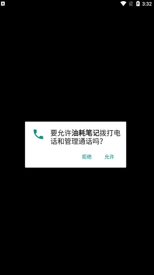 油耗笔记手机软件app截图