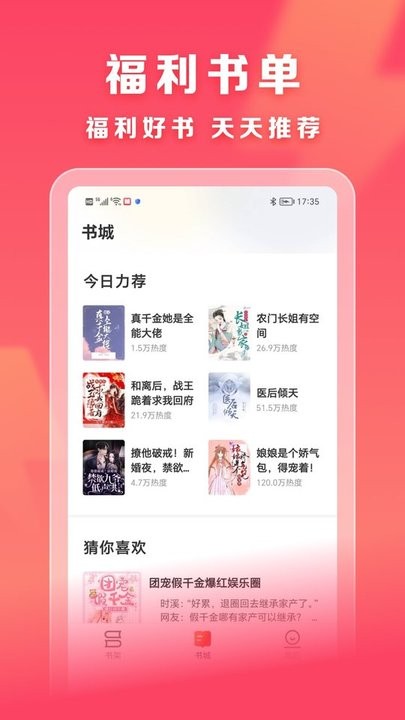 速读免费小说手机软件app截图