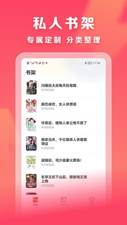 速读免费小说手机软件app截图