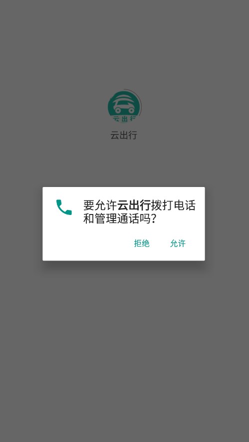 云出行手机软件app截图