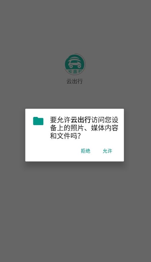 云出行手机软件app截图