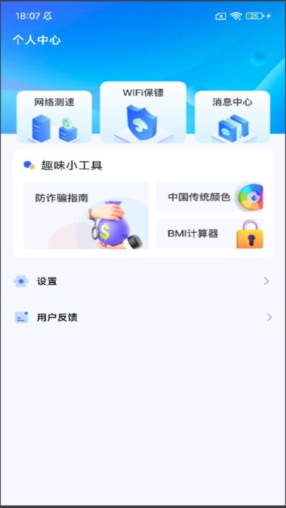 WiFi万连钥匙手机软件app截图