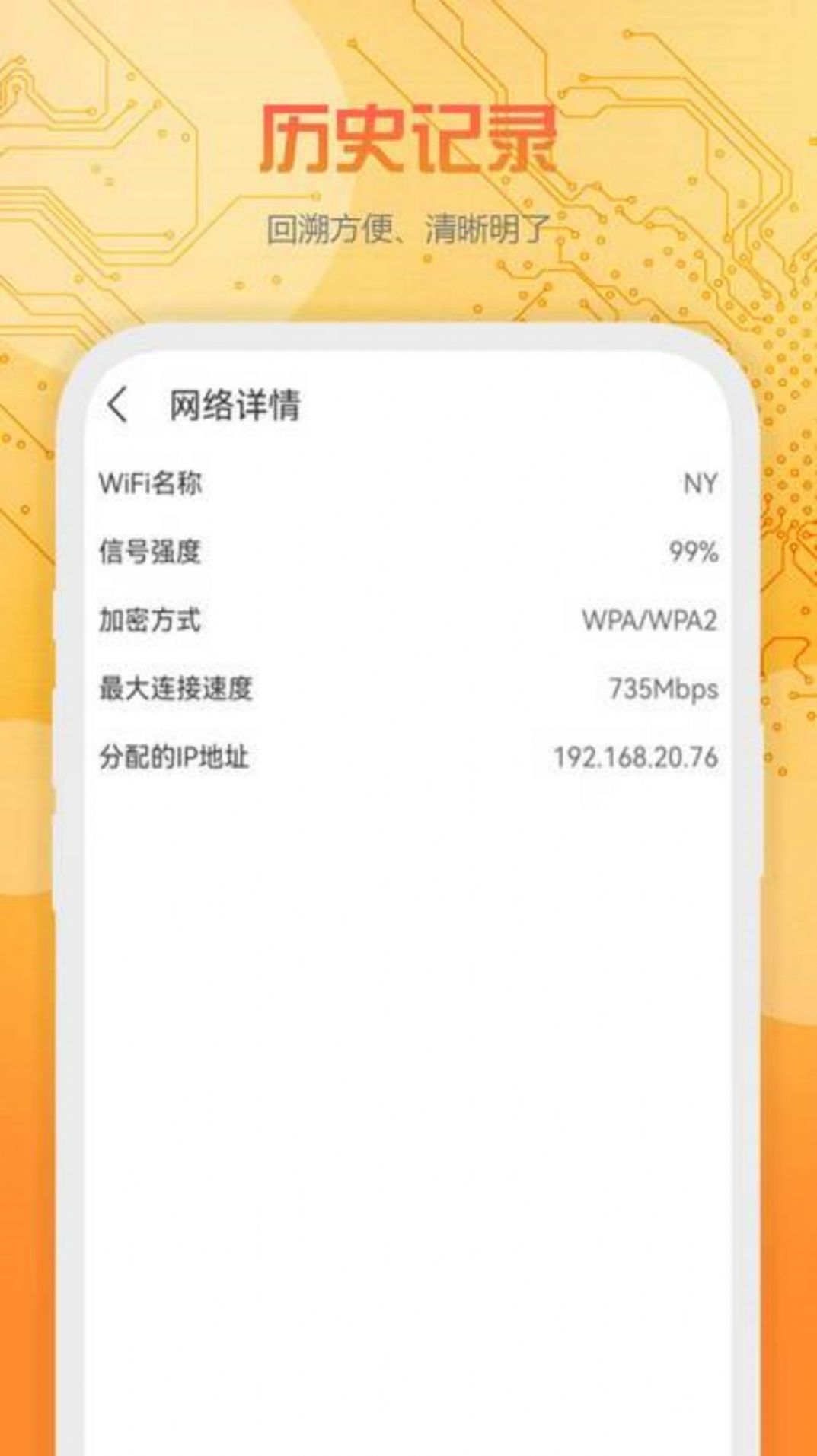 万下WiFi手机软件app截图