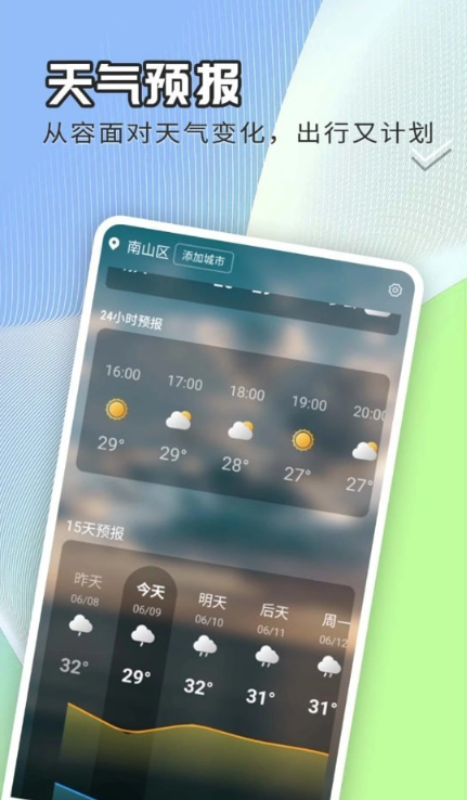 出行天气查手机软件app截图