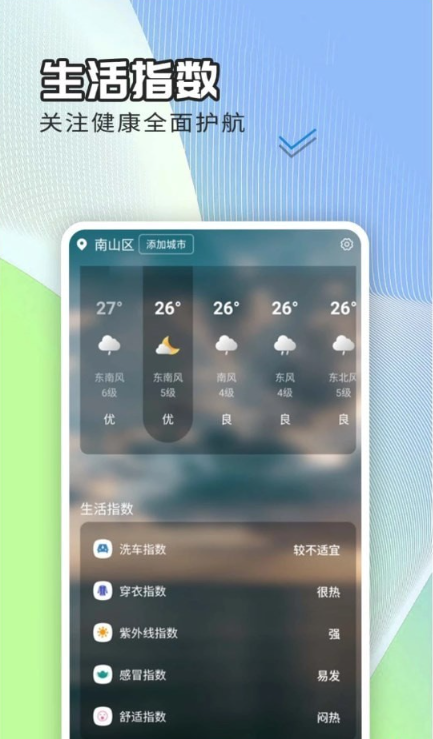 出行天气查手机软件app截图