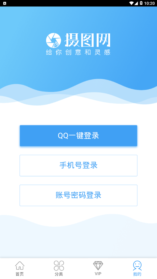 摄图网手机软件app截图