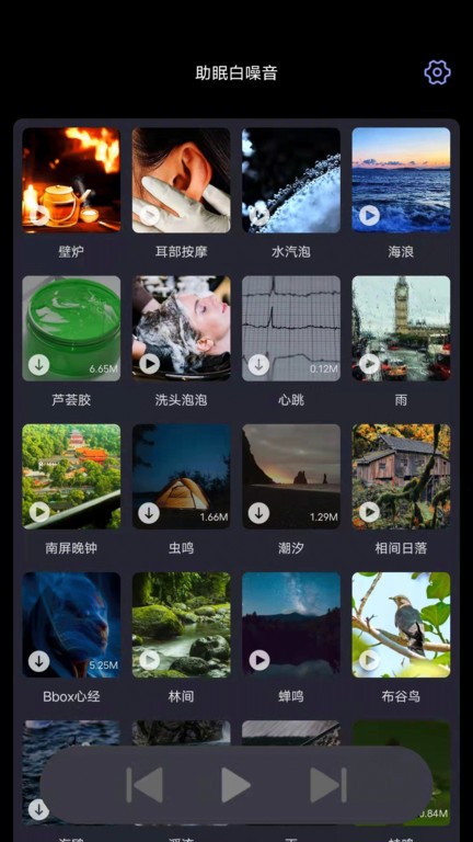 助眠白噪音轻音乐软件手机软件app截图