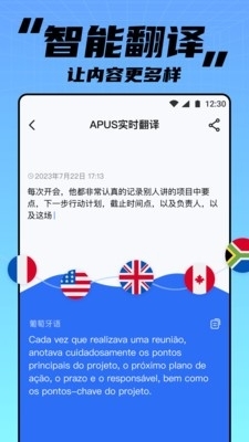 APUS实时翻译手机软件app截图