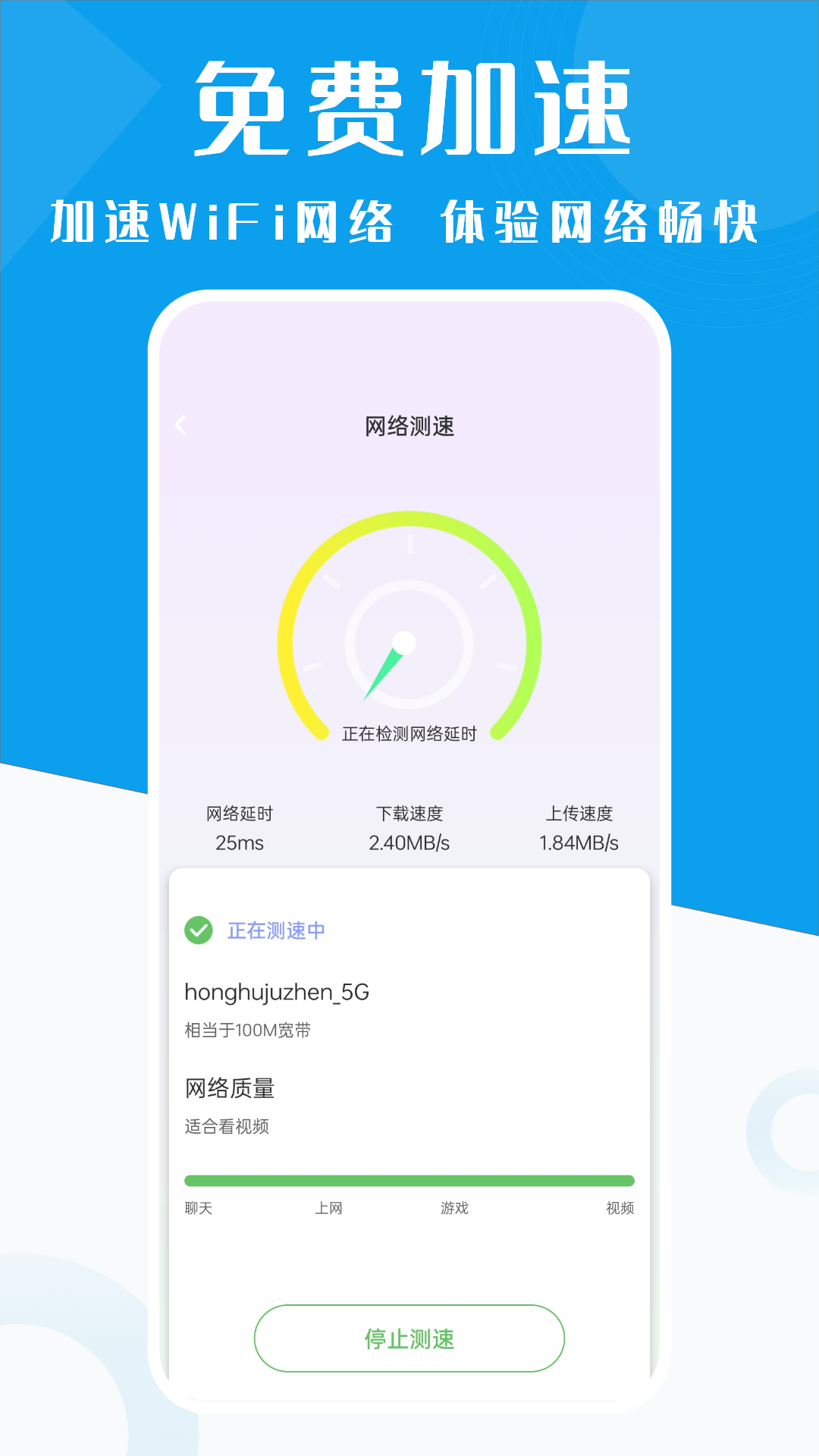 WiFi钥匙万能多手机软件app截图