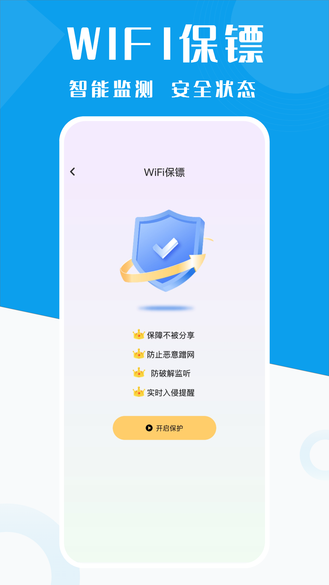 WiFi钥匙万能多手机软件app截图