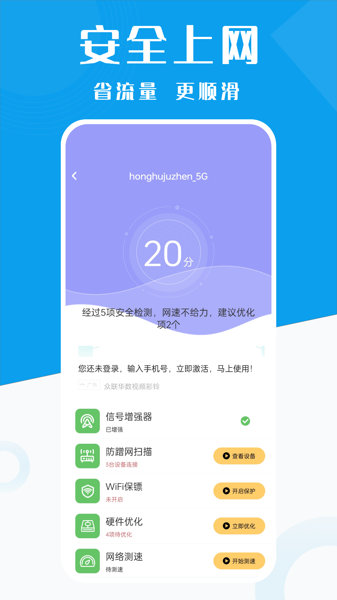 WiFi钥匙万能多手机软件app截图