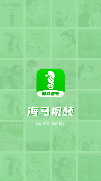 海马视频手机软件app截图