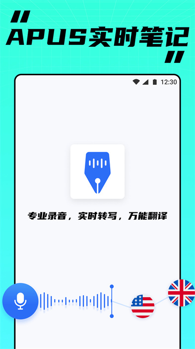 APUS实时笔记手机软件app截图