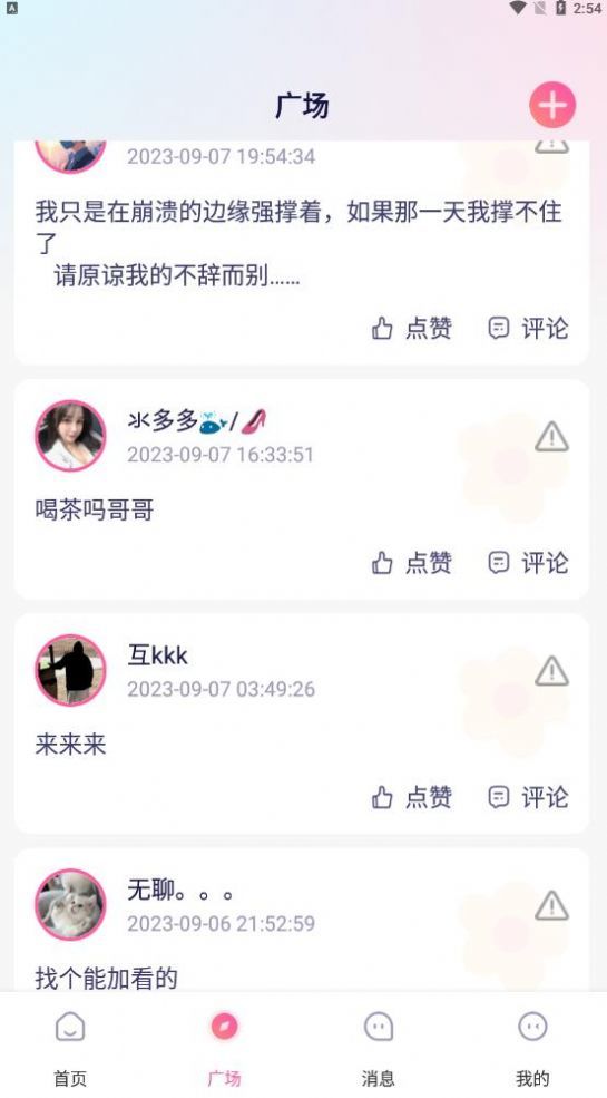 星泡手机软件app截图