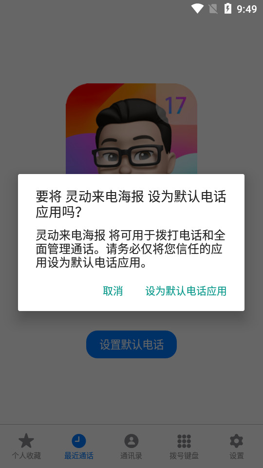 灵动来电海报手机软件app截图