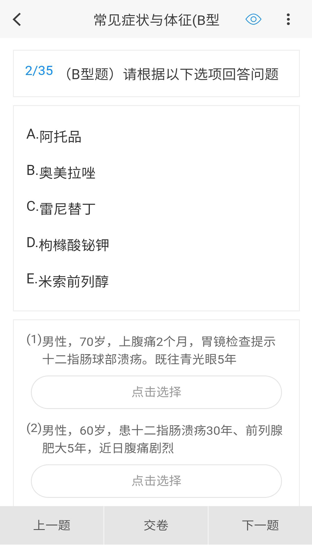 消化内科学新题库手机软件app截图