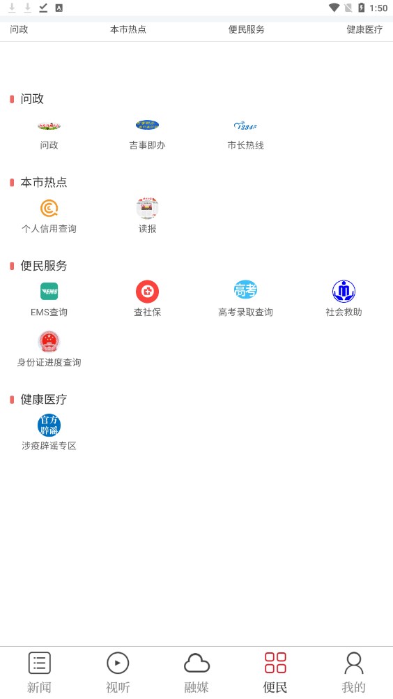 吉安号新闻手机软件app截图