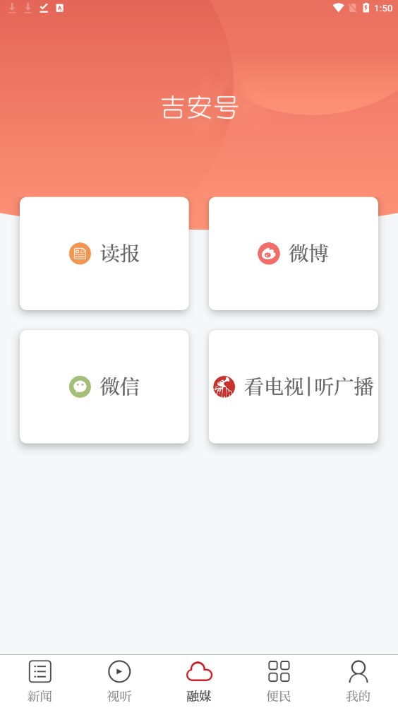 吉安号新闻手机软件app截图